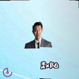 赵阳